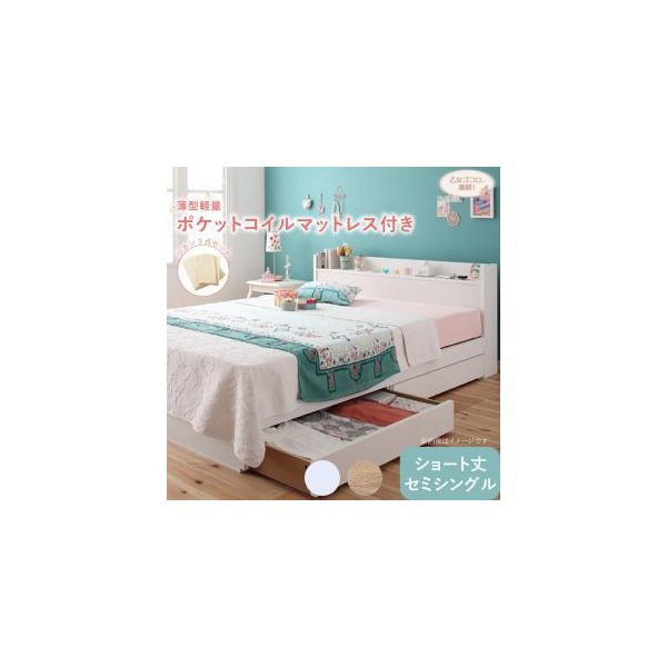 kag-40223 セミシングルベッド 一人 コンパクト ショート丈 小さい マットレス付 チェスト 収納 引き出し 大容量 パッドシーツ付 宮 棚 携帯 コンセント スマホ 充電