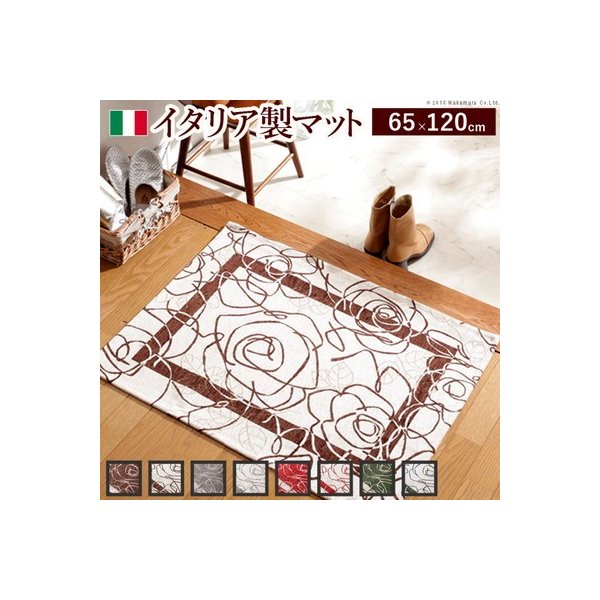イタリア製 ゴブラン織 マット Camelia〔カメリア〕65×120cm 玄関