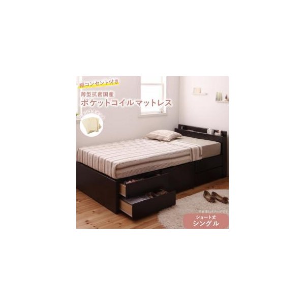 kag-41051 シングルベッド 一人暮らし ショート丈 マットレス付 チェスト 収納 引き出し 大容量 短い コンパクト 小さめ 宮 棚 携帯 コンセント スマホ 充電 アンティーク