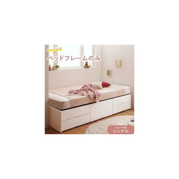 kag-41053 シングルベッド 一人暮らし ショート丈 フレーム チェスト ベッド下 収納 引き出し 大容量 短い コンパクト 小さめ 姫系 かわいい ガーリー アンティーク