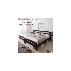 ベッド シングル 2台セット 兄弟 家族 親子 フレーム ベッド下 収納スペース 高い 床下 全面収納 2台 高さ調節 ロー 低い 布団可 すのこ 通気性 カビ 脚 足