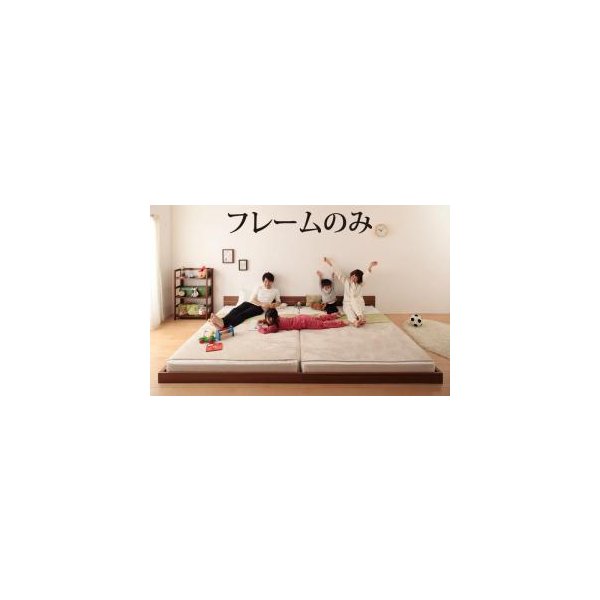 kag-41491 連結ベッド キング ワイド 2人 3人 4人 家族 つなげる 2台 連結 分割 ファミリー 親子 フレームのみ ローベッド ロータイプ 低い 北欧 おしゃれ アンティーク