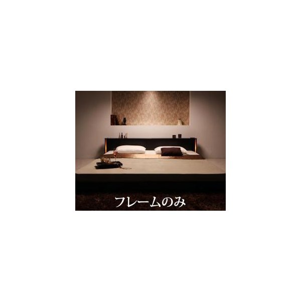kag-41670 キングベッド 家族 ファミリー 親子 ワイド フレームのみ ローベッド ロータイプ 低い 宮 棚 携帯 リモコン 収納 照明 読書 ライト 電気 コンセント スマホ 充電