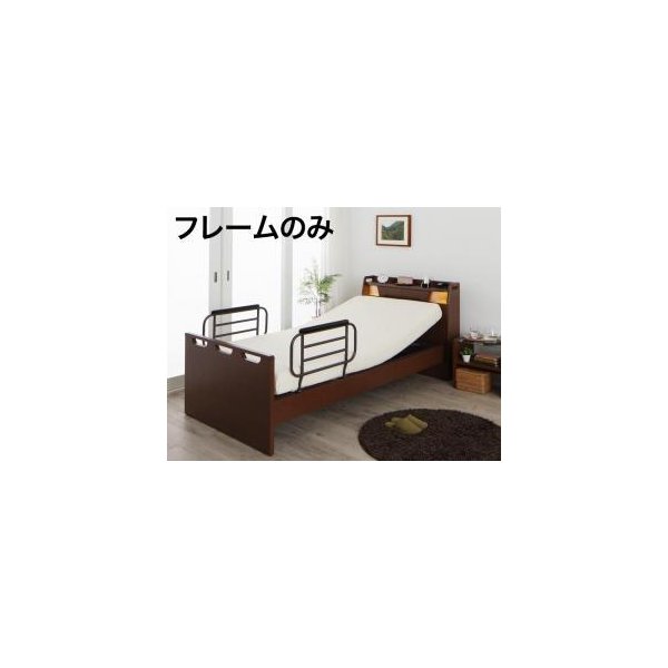 kag-44756 シングルベッド 一人 フレーム 電動リクライニングベッド 背もたれ 介護 ヘッドボード クッション 宮 棚 携帯 収納 照明 ライト コンセント スマホ 充電 脚 足