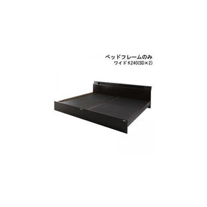 連結ベッド 幅240 ワイド 2人 3人 4人 家族 つなげる 2台 連結 分割 ファミリー フレーム キング セット 宮 棚 携帯 収納 照明 ライト コンセント スマホ 充電
