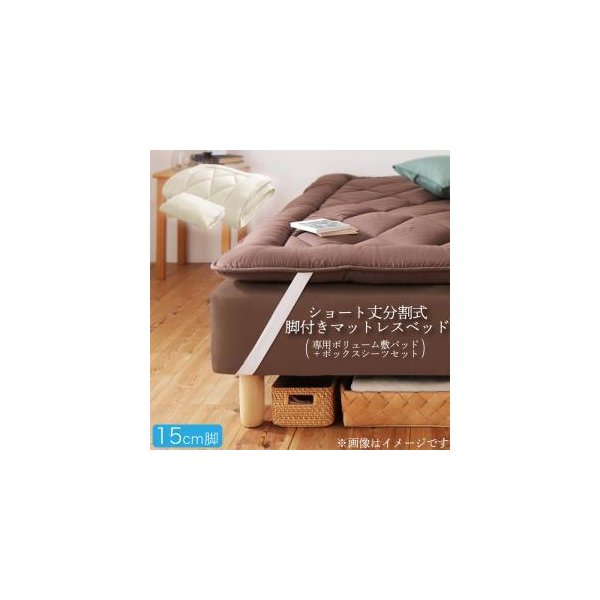 kag-48516 シングルベッド 一人暮らし 脚付き マットレスベッド パッドシーツ付 ショート丈 短い コンパクト 小さめ ヘッドレス ロー 低い 北欧 おしゃれ アンティーク