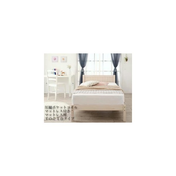 kag-52482 シングルベッド 一人暮らし マットレス付き 脚付き 足付 ルンバ 土台 フラットヘッドボード 薄型 すのこ 通気性 除湿 カビ 北欧 おしゃれ モダン アンティーク