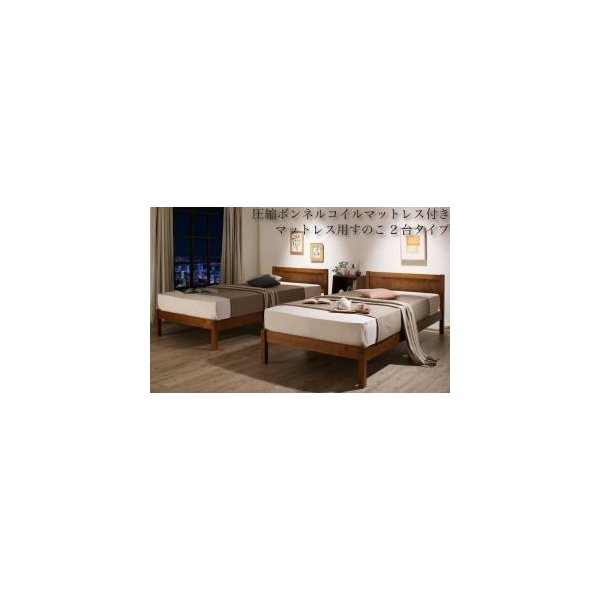 kag-52484 ベッド シングル 2台セット 兄弟 家族 親子 マットレス付き 脚付き 足付 ルンバ ヘッドボード 薄型 すのこ 通気性 除湿 カビ 北欧 おしゃれ モダン アンティーク