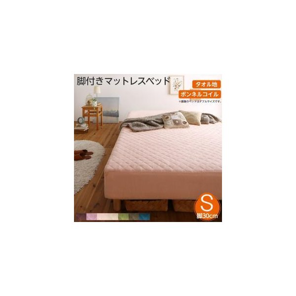 kag-53746 シングルベッド 一人暮らし 脚付き マットレスベッド ボトム 足付 カバー付き ヘッドレス ローベッド ロータイプ 低い 北欧 おしゃれ モダン アンティーク