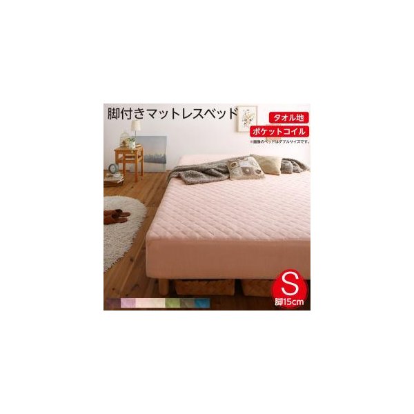 kag-53762 シングルベッド 一人暮らし 脚付き マットレスベッド ボトム 足付 カバー付き ヘッドレス ローベッド ロータイプ 低い 北欧 おしゃれ モダン アンティーク