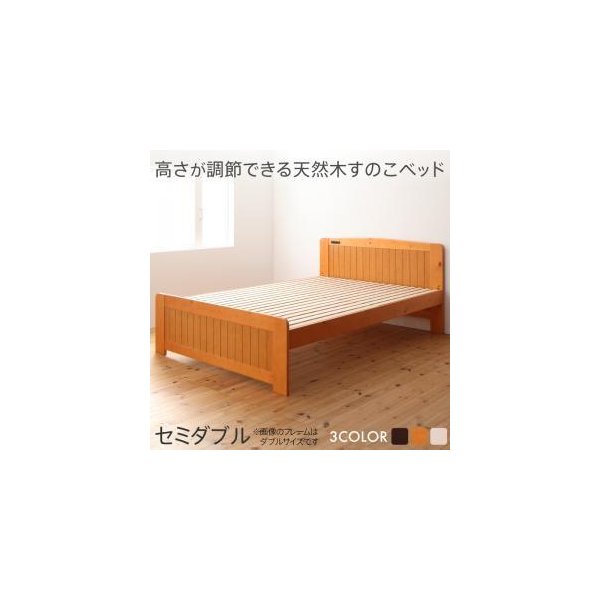 kag-54069 セミダブルベッド 一人 フレーム ベッド下 収納 スペース 高い 床下 全面 高さ調節 ロー 低い コンセント スマホ 布団可 すのこ 通気性 カビ 脚 北欧 おしゃれ