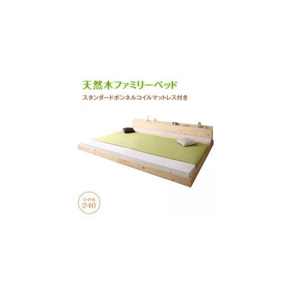 kag-54201 キングベッド 幅240 ワイド 2人 3人 4人 家族 ファミリー 親子 マットレス付 ロー 低い 棚 携帯 収納 携帯 スマホ コンセント すのこ 通気性 カビ 北欧 おしゃれ