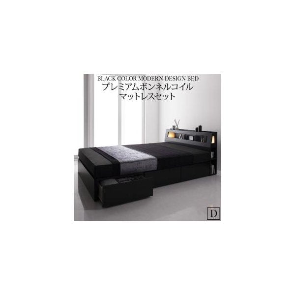 kag-54222 ダブルベッド 2人 マットレス付き チェストベッド ベッド下収納 引き出し 大容量 宮 棚 携帯 リモコン 収納 照明 読書灯 ライト 電気 コンセント スマホ 充電 黒