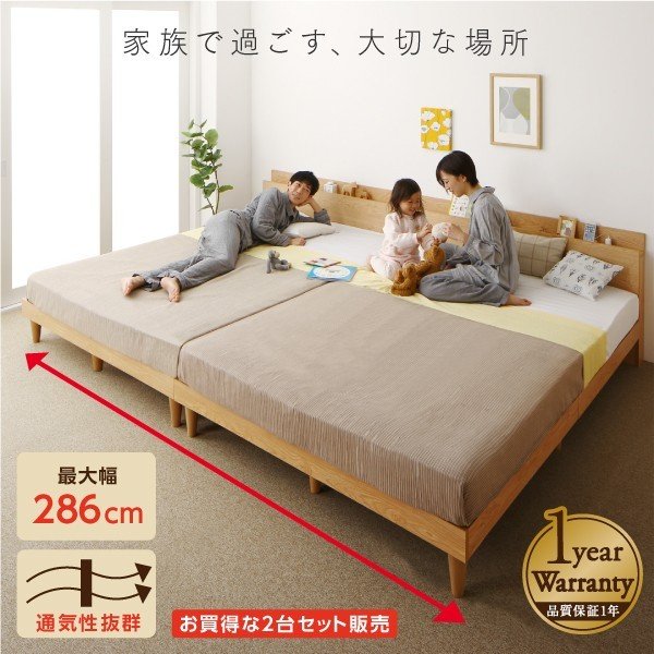 連結ベッド 幅220 キング ワイド 3人 4人 家族 つなげる 2台 分割