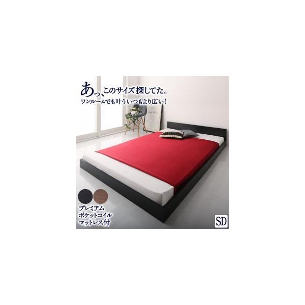 kag-54447 セミダブルベッド 一人暮らし SD コンパクト マットレス付き ローベッド ロータイプ フロア 低い ヘッドボード 薄型 デザイナーズ ホテル モダン 高級 メンズ