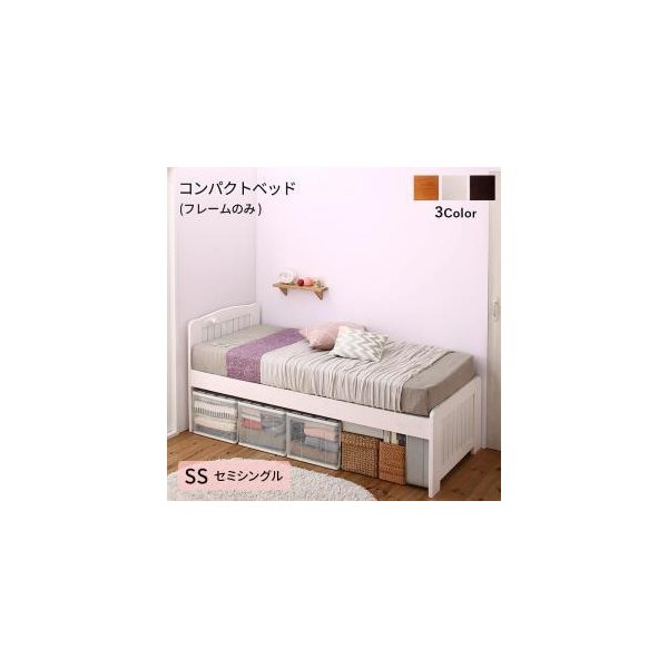 kag-54450 セミシングルベッド 一人 コンパクト ショート丈 kag-54450 セミシングルベッド 一人 コンパクト ショート丈