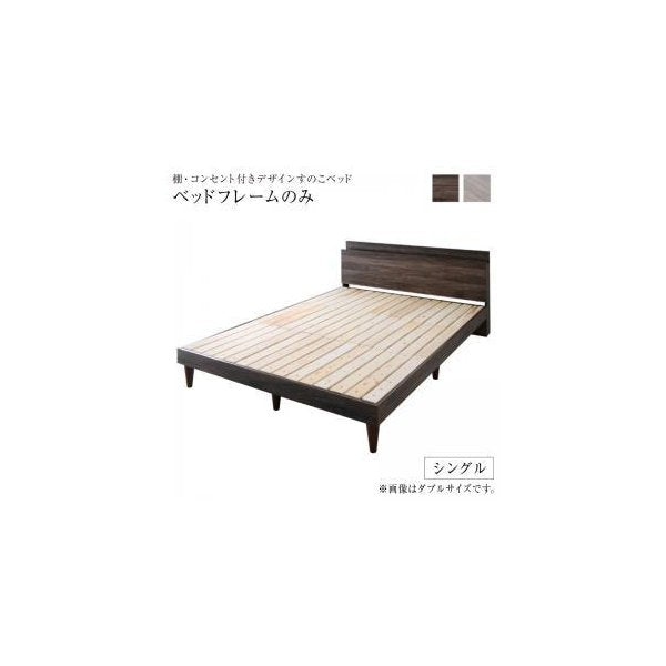 kag-54452 シングルベッド 一人暮らし フレーム ローベッド 低い 宮 棚 携帯 リモコン 収納 コンセント スマホ 充電 布団可 すのこ 通気性 カビ 脚 足 ヴィンテージ