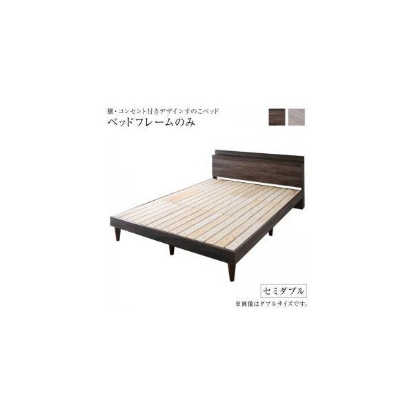 kag-54453 セミダブルベッド 一人暮らし フレーム ローベッド 低い 宮 棚 携帯 リモコン 収納 コンセント スマホ 充電 布団可 すのこ 通気性 カビ 脚 足 ヴィンテージ