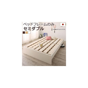 セミダブルベッド 一人暮らし フレームのみ 高さ 調節 調整 ローベッド ロータイプ 低い フロアベッド 連結可 つなげる ヘッドレス 布団可 すのこ 通気性 カビ