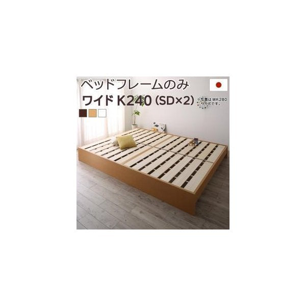kag-54523 連結ベッド 幅240 キング ワイド 3人 4人 家族 つなげる 2台 連結 分割 ファミリー フレーム セット 高さ調節 ロー 低い フロア ヘッドレス すのこ 通気性 カビ