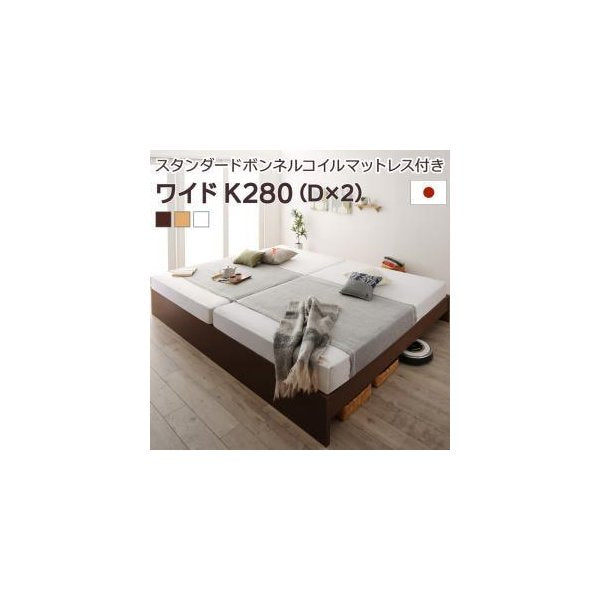 kag-54530 連結ベッド 幅280 キング ワイド 3人 4人 家族 つなげる 2台 連結 分割 ファミリー マットレス付 セット 高さ調節 ロー 低い フロア ヘッドレス すのこ 通気性