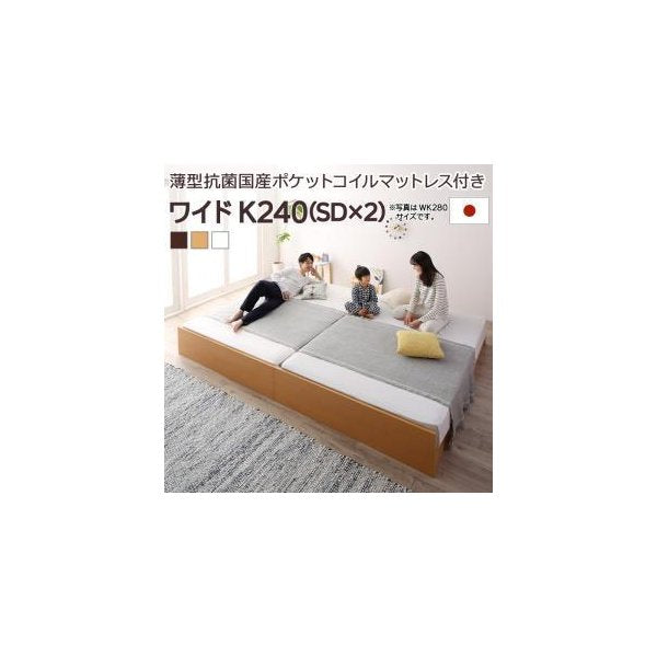 kag-54541 連結ベッド 幅240 キング ワイド 3人 4人 家族 つなげる 2台 連結 分割 ファミリー マットレス付 セット 高さ調節 ロー 低い フロア ヘッドレス すのこ 通気性