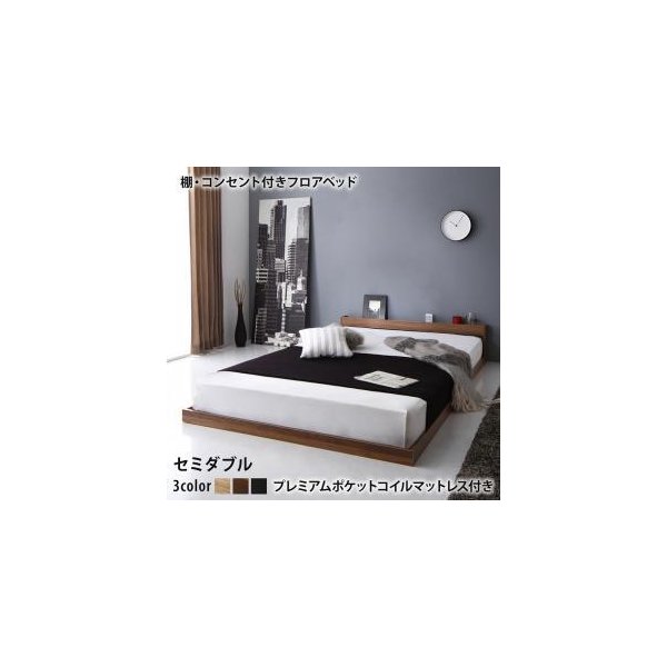 kag-54653 セミダブルベッド 一人暮らし マットレス付き ローベッド ロータイプ 低い 宮 棚 携帯 リモコン 収納 コンセント スマホ 充電 電気 北欧 おしゃれ アンティーク
