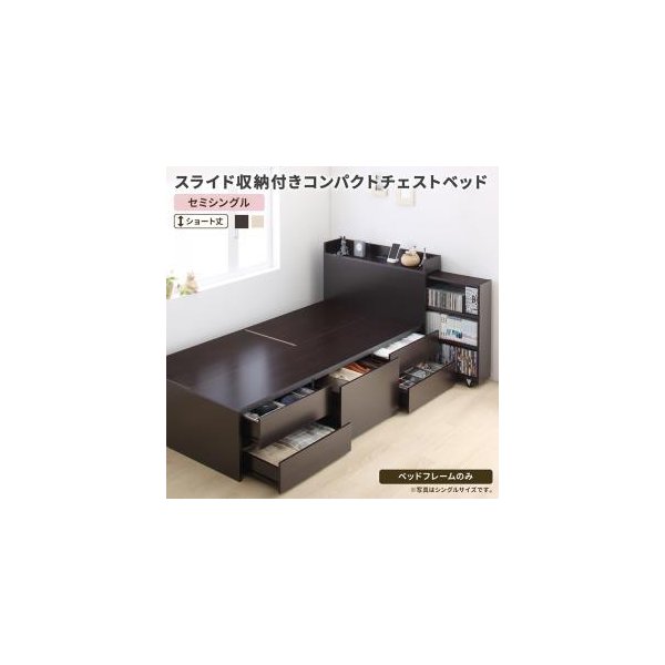 kag-54771 セミシングルベッド 一人暮らし コンパクト ショート丈 小さい フレーム チェスト ベッド下 収納 引き出し 大容量 宮 棚 携帯 コンセント スマホ 充電