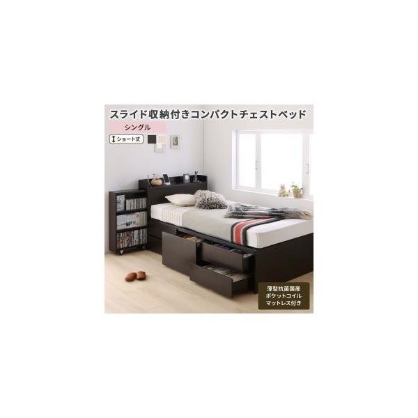 kag-54782 シングルベッド 一人暮らし ショート丈 マットレス付き チェスト ベッド下 収納 引き出し 大容量 宮 棚 携帯 リモコン コンセント スマホ 充電 ヴィンテージ