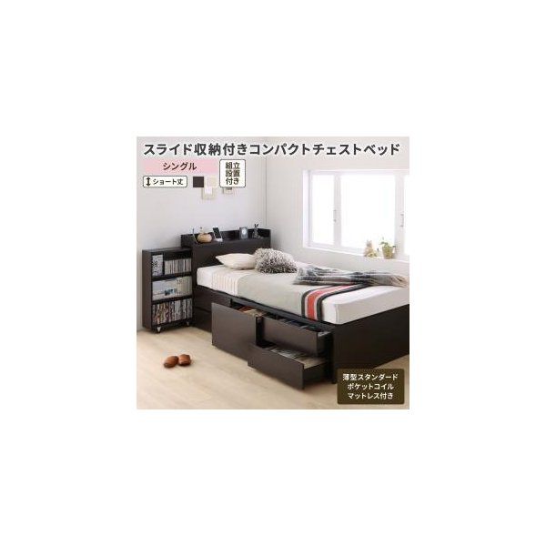 kag-54788 シングルベッド 一人暮らし ショート丈 マットレス付き チェスト ベッド下 収納 引き出し 大容量 宮 棚 携帯 リモコン コンセント スマホ 充電 ヴィンテージ