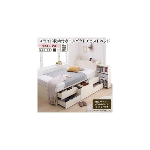 kag-54789 セミシングルベッド 一人暮らし コンパクト ショート丈 小さい マットレス付き チェスト ベッド下 収納 引き出し 大容量 宮 棚 携帯 コンセント スマホ 充電