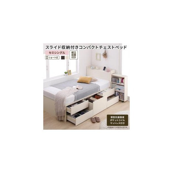 kag-54793 セミシングルベッド 一人暮らし コンパクト ショート丈 小さい マットレス付き チェスト ベッド下 収納 引き出し 大容量 宮 棚 携帯 コンセント スマホ 充電