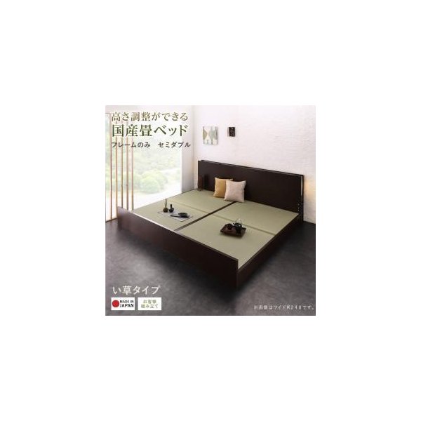 kag-54817 セミダブルベッド 一人 フレーム 畳 硬め 腰痛 通気性 カビ ベッド下 収納 高い 床下 全面 高さ調節 ロー 低い 棚 携帯 照明 ライト 携帯 スマホ コンセント