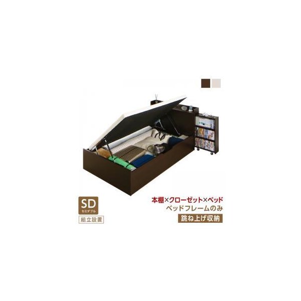 kag-54849 セミダブルベッド 一人暮らし フレームのみ 跳ね上げ式ベッド ガス圧 ベッド下 収納付き 大容量 宮 棚 携帯 収納 コンセント スマホ 充電 布団可 ヴィンテージ