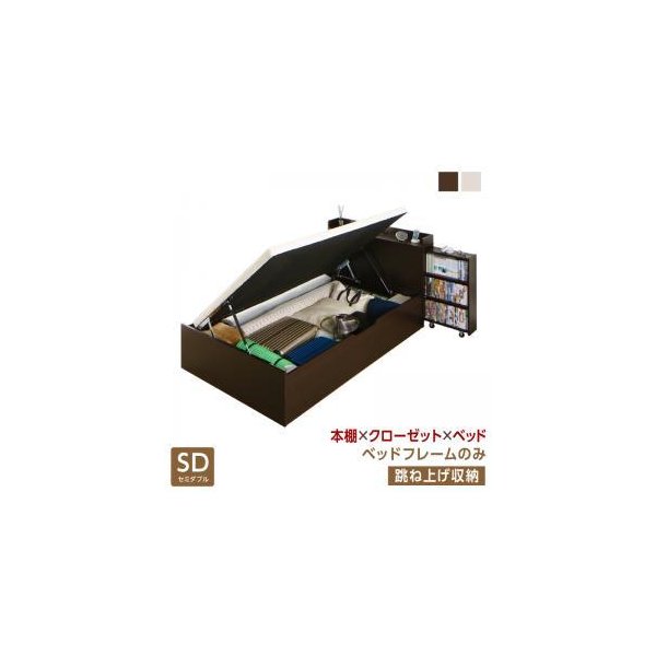 kag-54879 セミダブルベッド 一人暮らし フレームのみ 跳ね上げ式ベッド ガス圧 ベッド下 収納付き 大容量 宮 棚 携帯 収納 コンセント スマホ 充電 布団可 ヴィンテージ