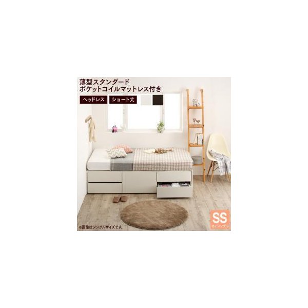 kag-54920 セミシングルベッド 一人暮らし コンパクト ショート丈 SS 小さい 省スペース マットレス付き チェスト ベッド下 収納 引き出し 大容量 短い 小さめ 省スペース
