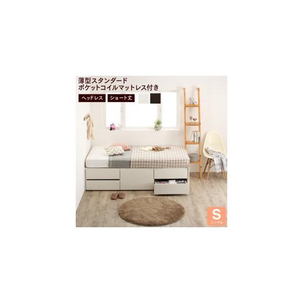 kag-54921 シングルベッド 一人暮らし ショート丈 マットレス付き チェストベッド ミドル ベッド下収納 引き出し 大容量 短い コンパクト 小さめ 省スペース モダン 高級