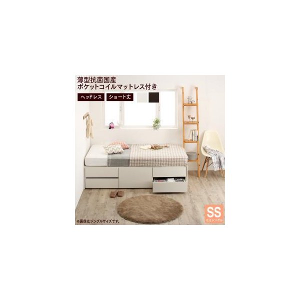 kag-54926 セミシングルベッド 一人暮らし コンパクト ショート丈 SS 小さい 省スペース マットレス付き チェスト ベッド下 収納 引き出し 大容量 短い 小さめ 省スペース