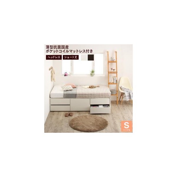 kag-54927 シングルベッド 一人暮らし ショート丈 マットレス付き チェストベッド ミドル ベッド下収納 引き出し 大容量 短い コンパクト 小さめ 省スペース モダン 高級