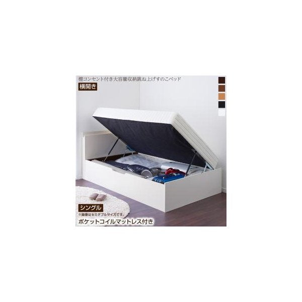 kag-54950 シングルベッド 一人暮らし マットレス付き 跳ね上げ式 ガス圧 ベッド下 収納付き 大容量 宮 棚 携帯 収納 コンセント スマホ 充電 すのこ 通気性 カビ