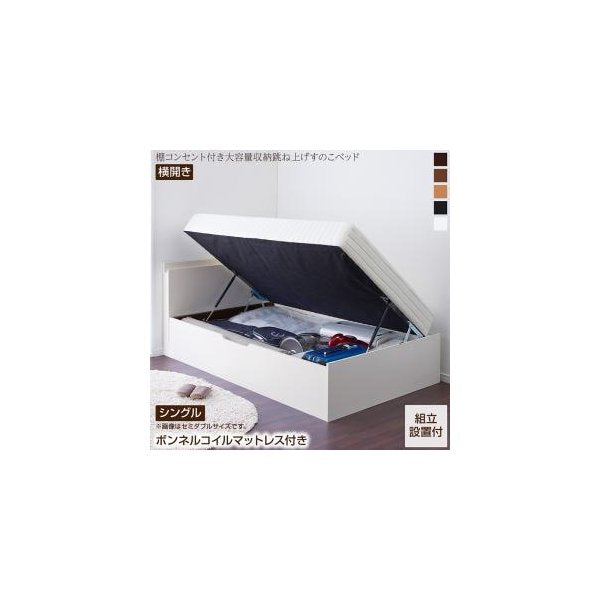 kag-54956 シングルベッド 一人暮らし マットレス付き 跳ね上げ式 ガス圧 ベッド下 収納付き 大容量 宮 棚 携帯 収納 コンセント スマホ 充電 すのこ 通気性 カビ