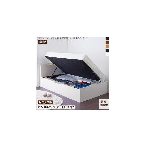 kag-54957 セミダブルベッド 一人暮らし マットレス付き 跳ね上げ式 ガス圧 ベッド下 収納付き 大容量 宮 棚 携帯 収納 コンセント スマホ 充電 すのこ 通気性 カビ