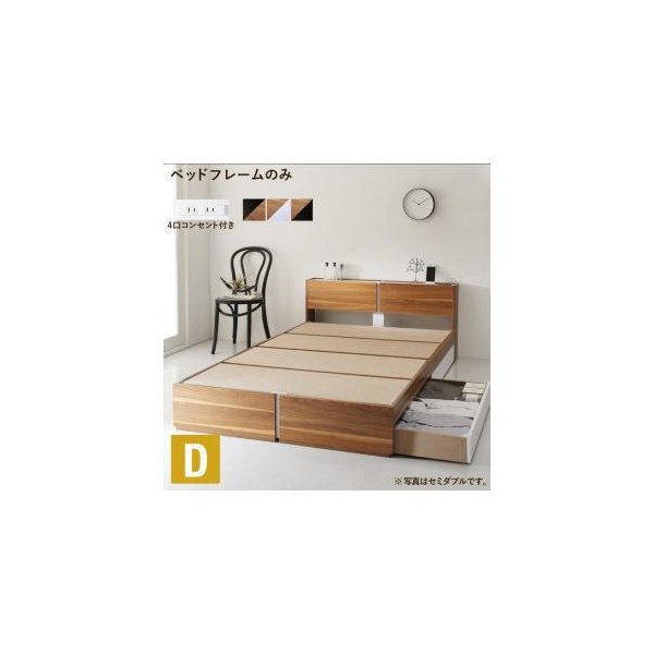 kag-55008 ダブルベッド 2人 フレームのみ チェストベッド ミドル ベッド下収納 引き出し 大容量 宮 棚 携帯 メガネ リモコン 収納 コンセント スマホ 充電 電気