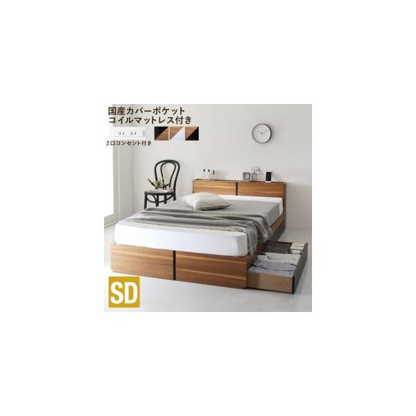 kag-55022 セミダブルベッド 一人暮らし SD マットレス付き チェストベッド ミドル ベッド下収納 引き出し 大容量 宮 棚 携帯 リモコン 収納 コンセント スマホ 充電 電気