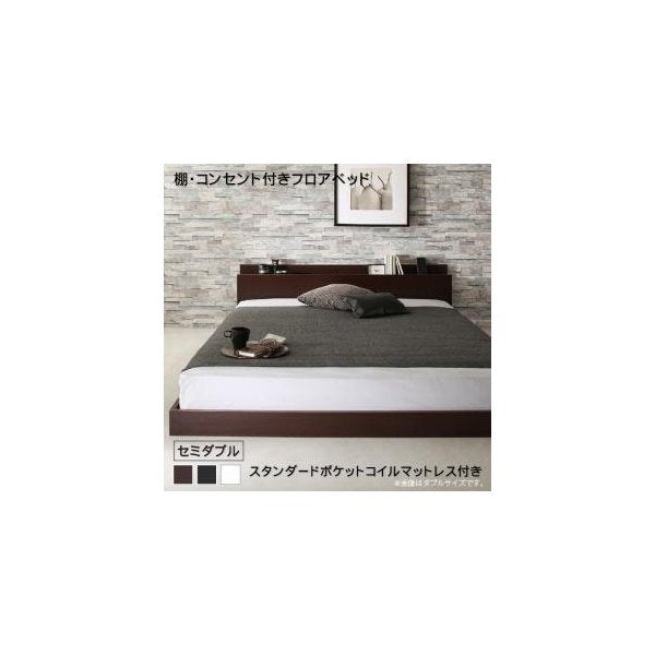 kag-55034 セミダブルベッド 一人暮らし SD マットレス付き ローベッド ロータイプ 低い 宮 棚 携帯 メガネ リモコン 収納 コンセント スマホ 充電 電気 ヴィンテージ