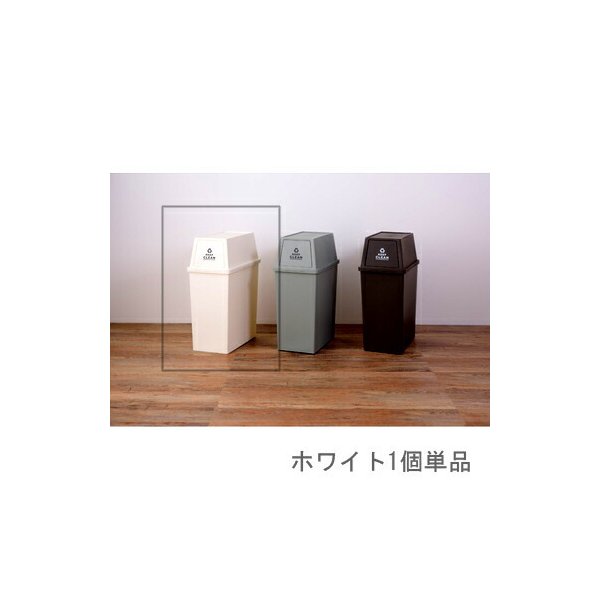kag-56306 ゴミ箱 おしゃれ ごみ箱 ダストボックス スリム 縦型 オフィス トイレ キッチン リビング カフェ ホワイト 白 約 幅28 奥行45 高さ67