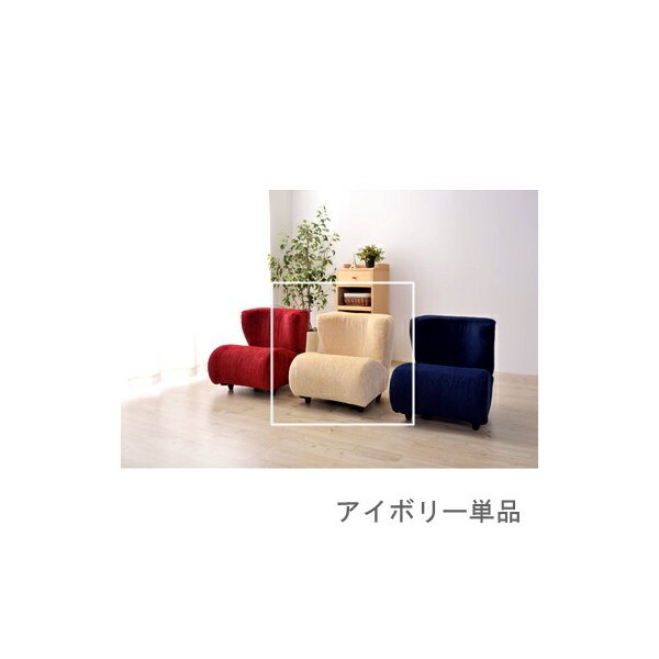 kag-56479 ソファー 1人掛け 椅子 テレワーク 在宅 チェア 一人暮らし コンパクト ミニ 小さめ アイボリー 約 幅53 奥行57 高さ53/57 座面高29/33