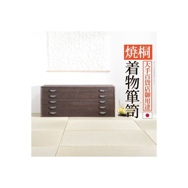 kag-57 桐 タンス 箪笥 日本製 着物 和服 収納チェスト チェスト 国産